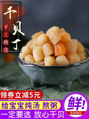 Сухой моллюсков Yaushu 500G Светлый сухой дикий гребешка мясо мясное мясо Юанба Даквана морские морепродукты сухие товары Съедобные.