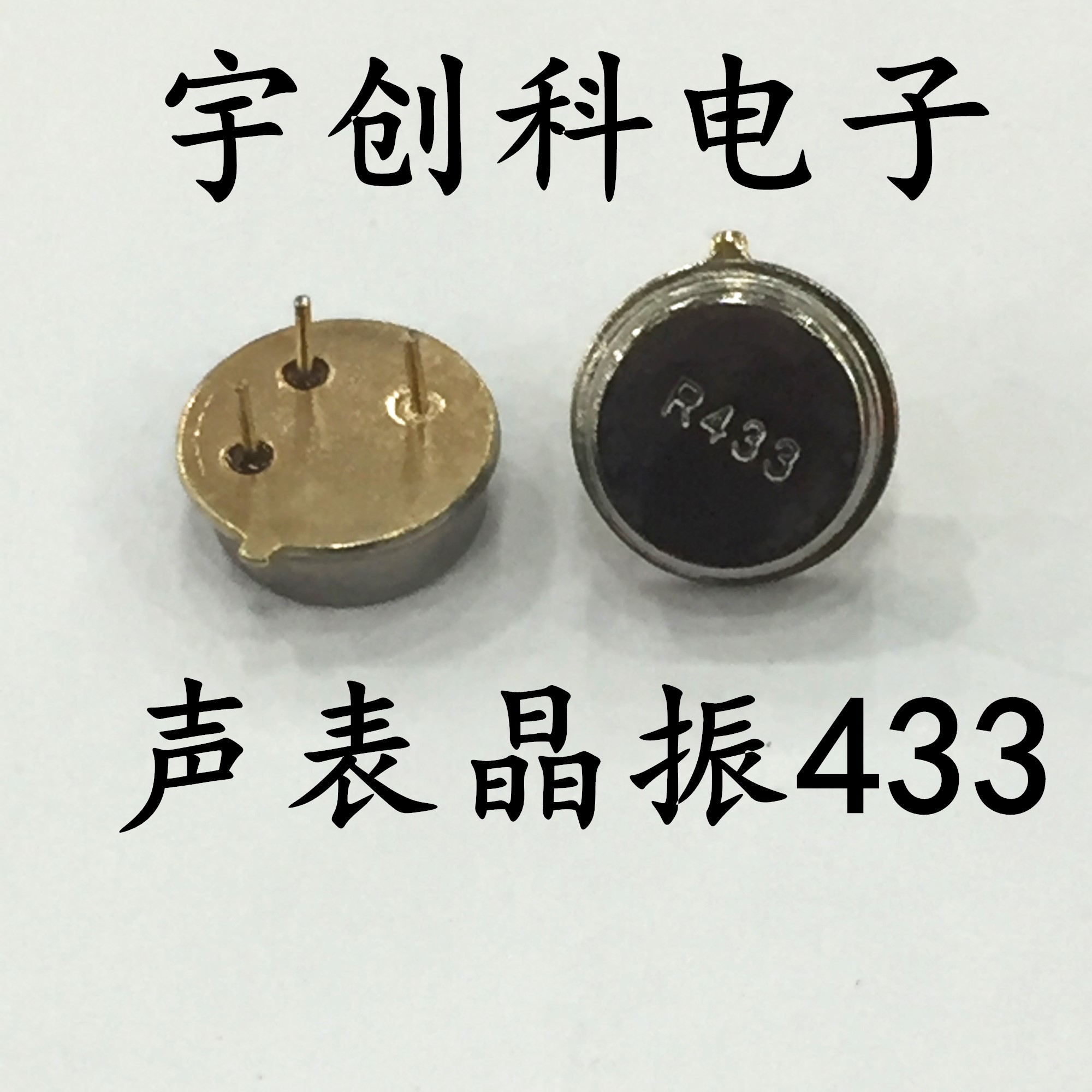 Sound table crystal oscillator R433 92MHZ round TO-39 three-foot remote control sound table R433A round crystal Zhenzhen spot