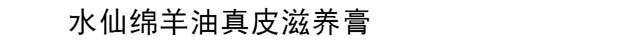 xi đánh giày túi xách Narcissus da cừu chính hãng da da kem dưỡng da - Nội thất / Chăm sóc da các loại xi đánh áo da