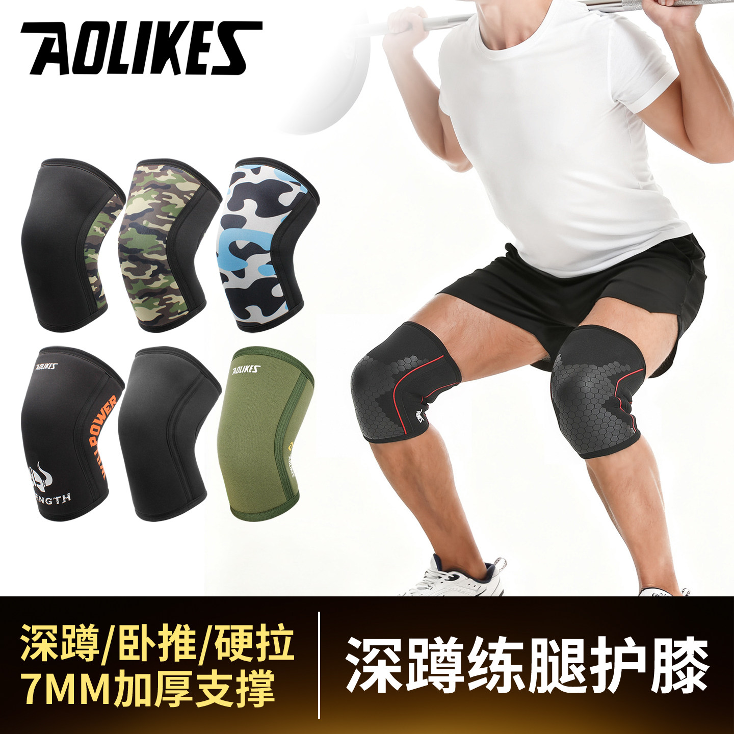 7MM深蹲护膝大力士力量运动健身硬拉举重器械训练女护腿加厚护膝