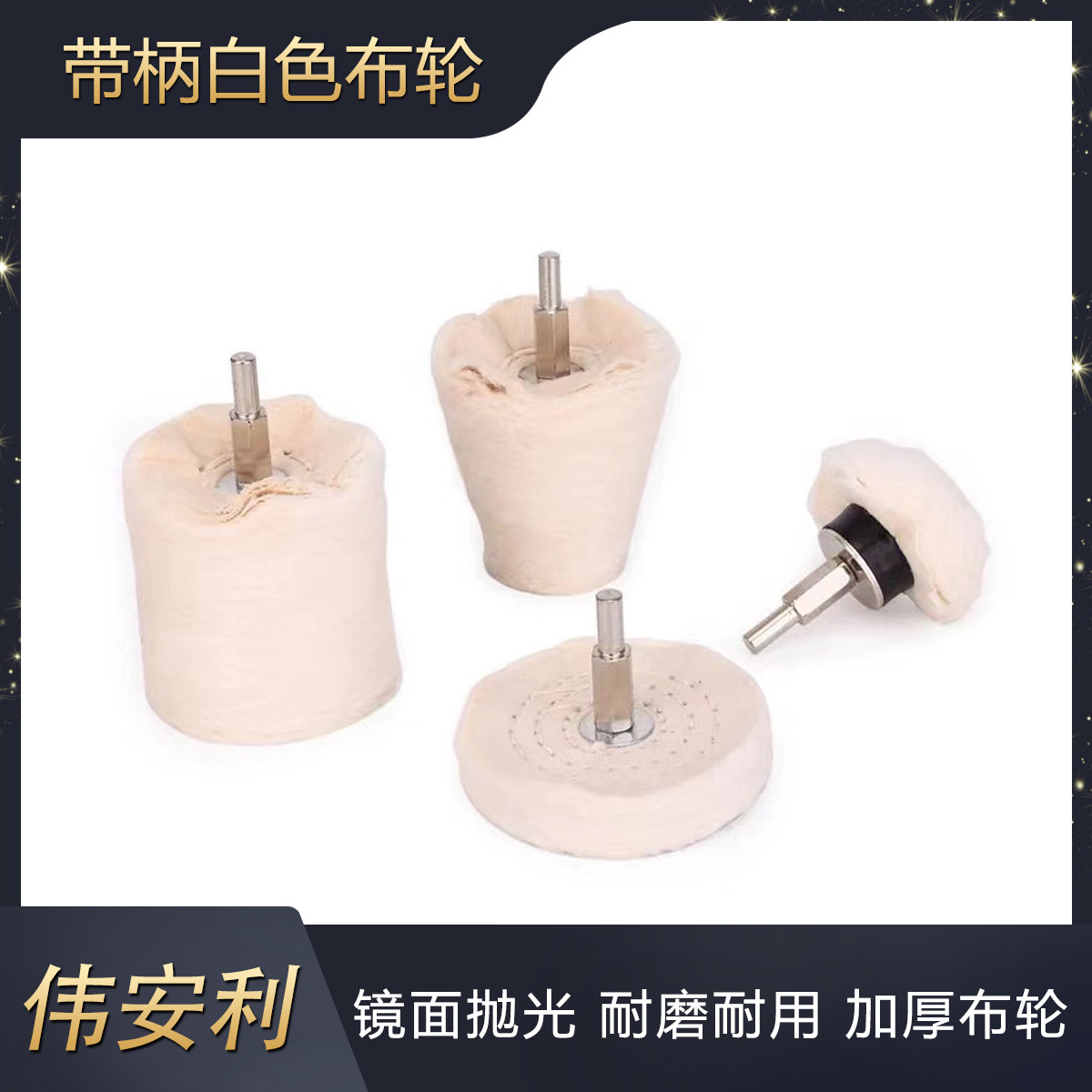 Polished wheel with white cloth wheel with white cotton wheel mirror polishing wheel