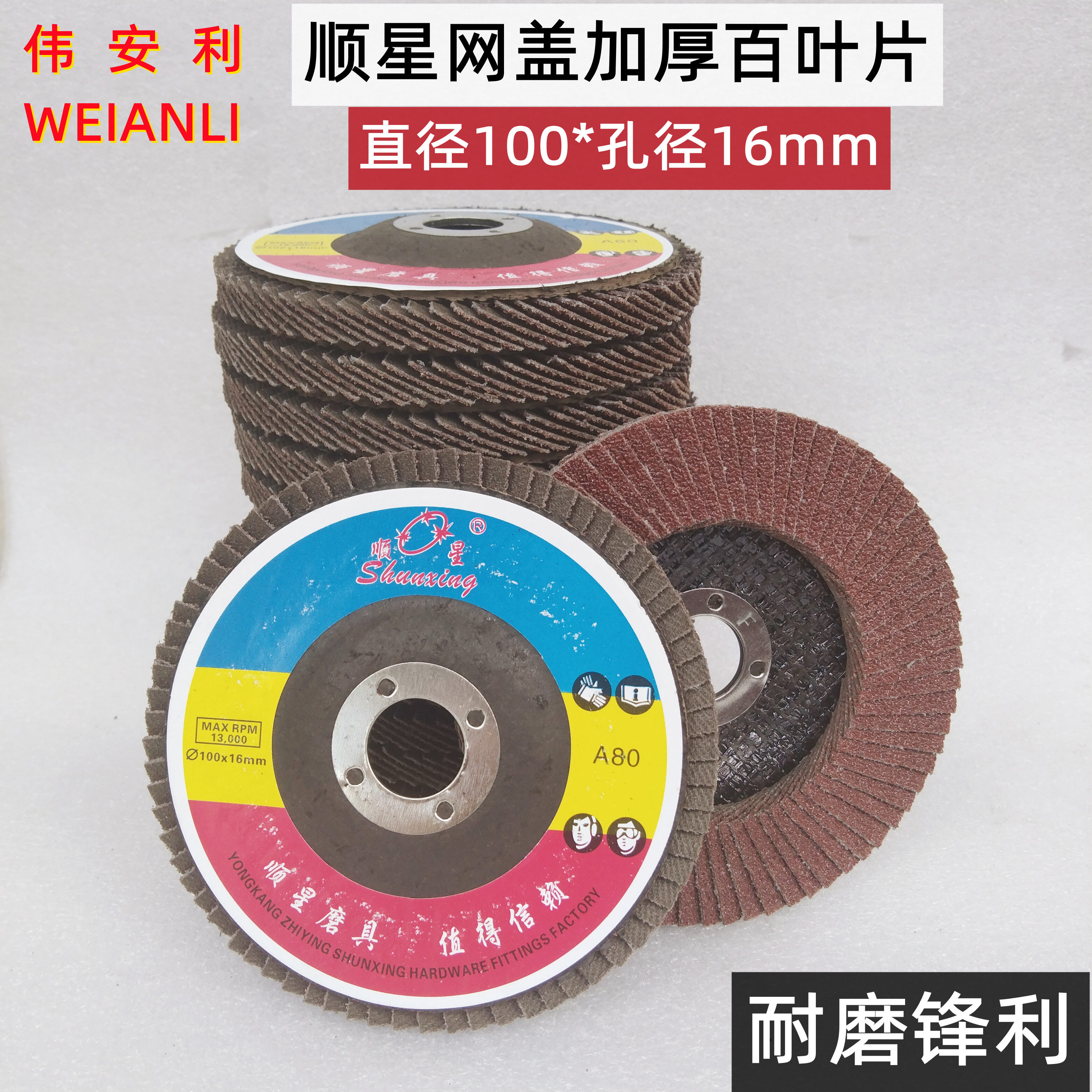 Shunxing 72-page net cover 100 blades thickened flat emery cloth wheel angle grinder stainless steel grinding and polishing sheet 80#