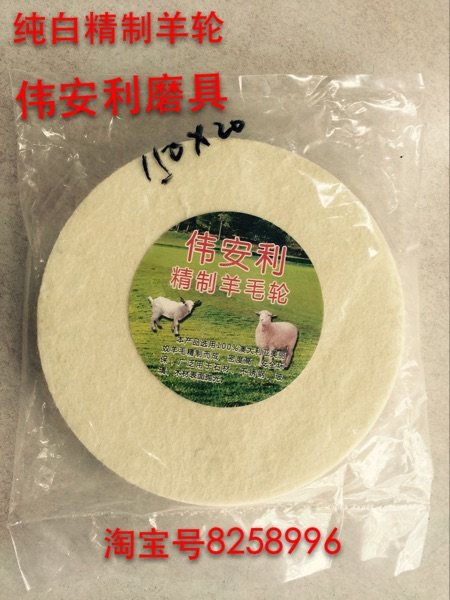 Weianli 150 * 20mm pure white boutique flat wool wheel mirror polished