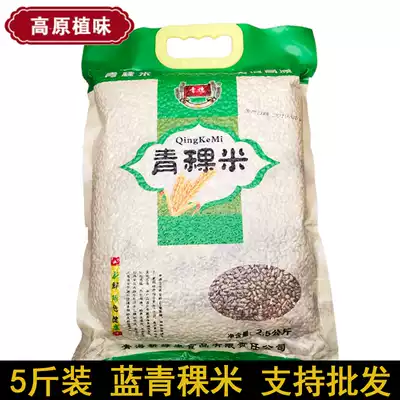 Of new high-5 pounds highland barley selection of high-quality Qinghai-Tibet Plateau blue highland barley non-white highland barley tian pei raw materials