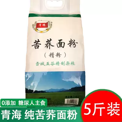 Qinghai pure tartary buckwheat noodles without saccharin 100% Pure bitter buckwheat flour 2 5kg without adding tartary buckwheat flour 5kg