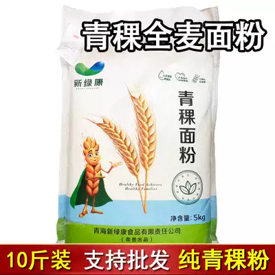 Pure Qinghai highland barley flour 5KG sugar-free low gluten flour low-fat whole wheat can take tartary buckwheat coarse grains flour 10kg