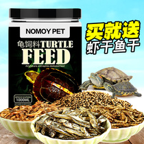 Turtle feed Brazilian turtle Crocodile turtle grass turtle food Water turtle food Freshwater shrimp dried fish dried small turtle food