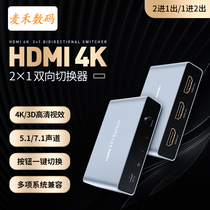 hdmi2 0 switcher Two-in-one-out one-in-two 4K60 two-way switching TV computer digital distributor