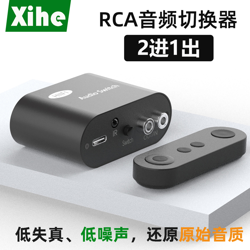 Two-In-One-Out Analog Audio Switcher Rca Lotus Head 2-In-1-Out Audio Amplifier Signal Switcher Without Noise