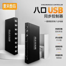  USB8 port computer synchronizer KVM switch NF Studio 8 open level with handheld computer synchronizer KVM