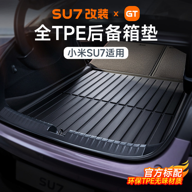 [Рекомендовано г-ном Леем] Xiaomi SU7 коврик для багажника TPE коврик для переднего и заднего багажника speed специальные аксессуары аксессуары для интерьера модификация Daquan Изображение 1