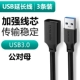 [Обновление] Линия расширения USB3.0 [1G 5 секунд биография 3 Специальная установка]