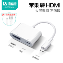  Darwen Apple to HDMI cable Lightning converter Same screen mobile phone adapter TV projection cable iPad tablet adapter iPhone projector HD video