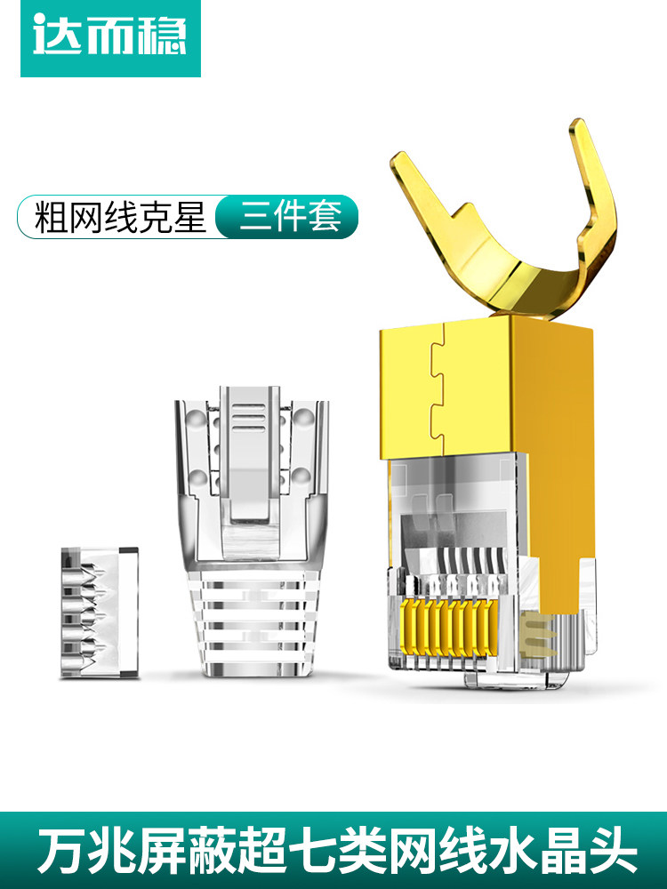 Darewin Category 7A Crystal Head 10 Gigabit Category 6/8 Rj45 Network Cable Connector Shielded Large Wire Hole 8P8C Network