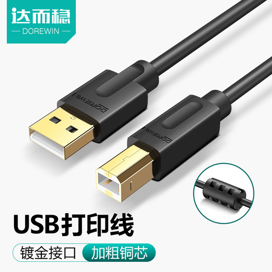 Daerwen USB 프린터 데이터 케이블 컴퓨터 연결 케이블 연장 케이블 HP Canon에 적합한 사각형 입 연장 케이블