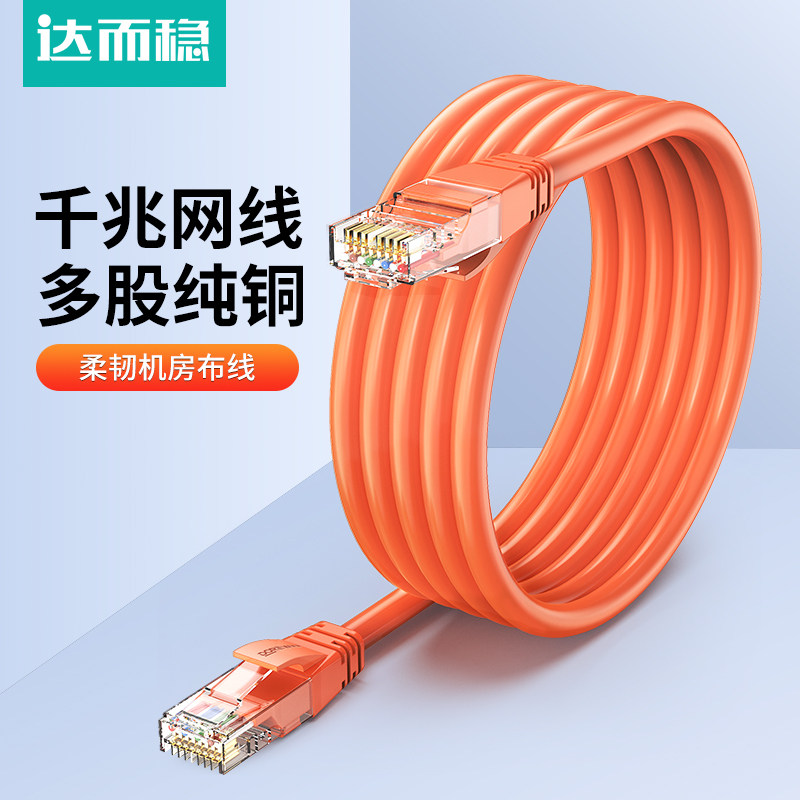 Darewin Engineering Colorful Network Cable Gigabit Category 6 Cable Broadband Cable Computer Connection Network Router Extension