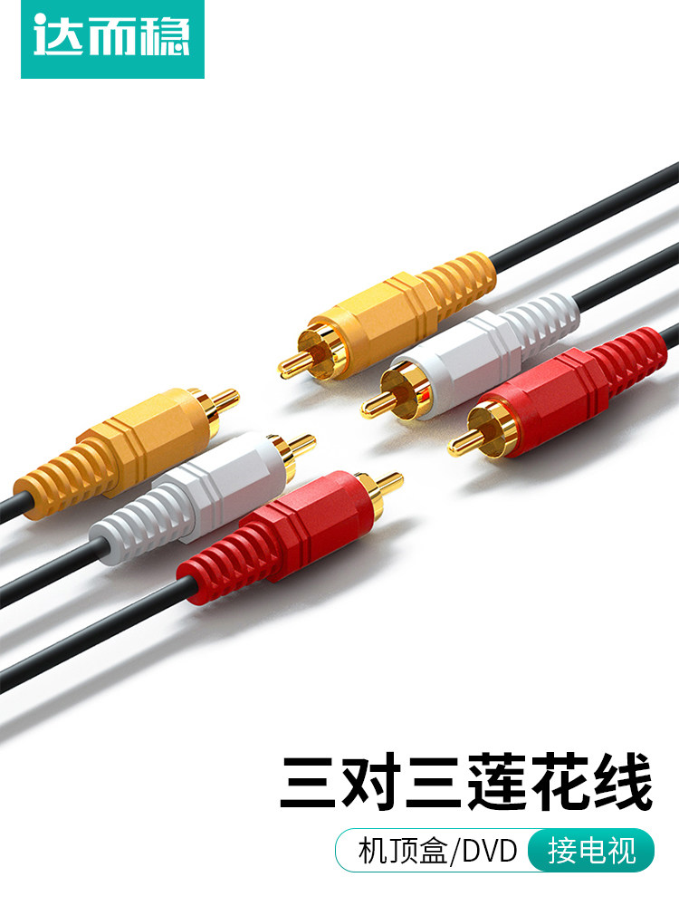 Darewin Av Cable Video Cable Three-To-Three Rca Cable Set-Top Box Tv Dvd Connection Cable Three-Color Cable