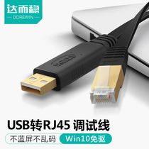  Darwen usb to console debugging cable USB to RJ45 Cisco Ruijie H3C router Industrial switch Serial port 232 configuration line control line conversion line