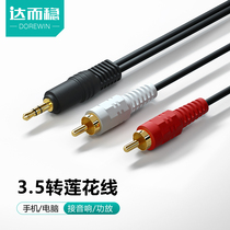  Darwen audio cable one-point two-connection double-headed audio cable plug 3 5mm to double-headed computer mobile phone speaker cable Universal TV two-channel output input power amplifier AUX