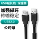 [Стандартная модель] Линия расширения USB2.0 [расширение ключа ключевых расширения мышей и мыши продолжается].