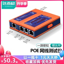  Dahe stable network cable tester POE live network signal cable tester can be a single-head test on-off detection tool Telephone network multi-function battery line