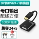 Графическая карта [DP] Подключение кабеля дисплея+2M DVI