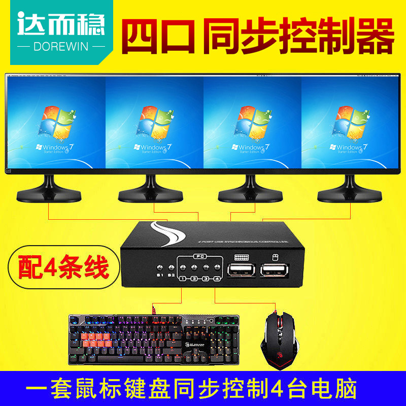 Da'er Steady Synchronizer 4 Port Computer Controller DNF Dungeon and Warrior Multi-Opener KVM One Set of Mouse and Keyboard Share Multiple Computer USB Splitter One Control Multi-Reverse Water Cold Demon Beast