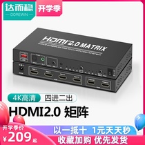  Darwen HDMI switcher Four-in-two-out high-definition matrix 4-in-2-out HDMI high-definition splitter 4K matrix switching