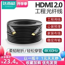  Darwen optical fiber HDMI cable HD cable 2 0 TV set-top box data cable 4K computer monitor cable Set-top box signal cable HDML cable Universal HIDM extension cable transmission cable