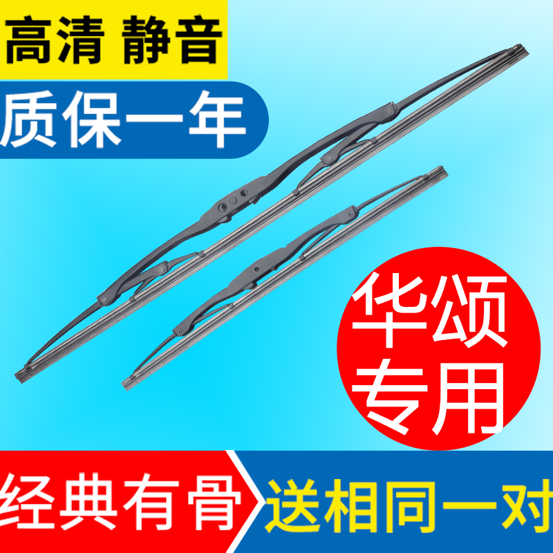 Huasong Zhonghua H230EV Zhonghua H3 Zhonghua V3 Zhonghua V5 dedicated bone wiper rubber strip wiper