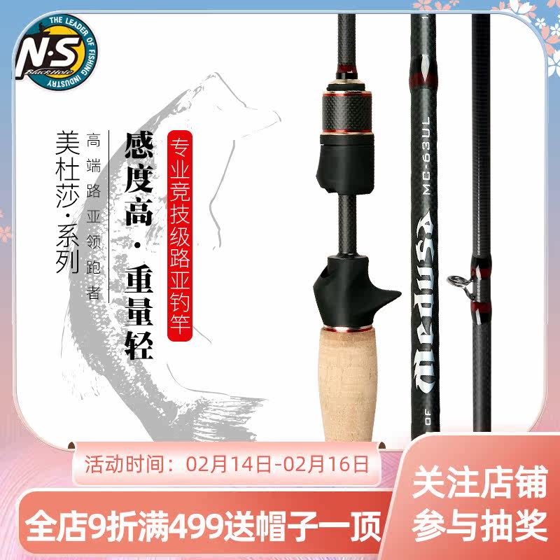 NS Medusa Luya rod mandarin fishing rod perch rod freshwater straight handle gun handle high carbon ultralight professional star fishing rod