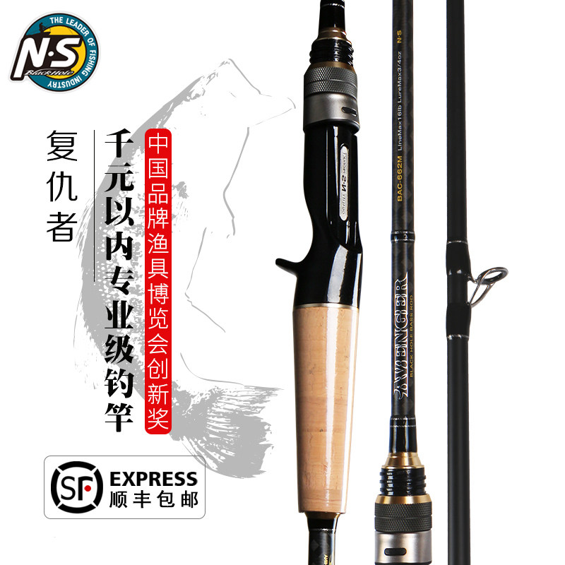 NS Avengers Freshwater Road Subrod gun shank straight shank Carbon light Hard alone Universal Teething Bass Fishing Rod fishing gear
