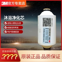 3M bath purifier water purifier to remove residual chlorine heavy metal household bath filter SFKC01-CN1 replacement filter