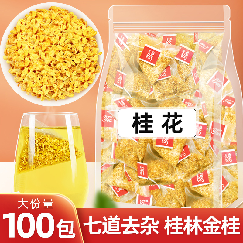 Dried Osmanthus Flowers Are Edible and Do Not Contain Sulfur; Golden Osmanthus Can Be Used to Make Tea; Osmanthus Tea Leaves, Tea Bags, Dried Osmanthus from Guilin