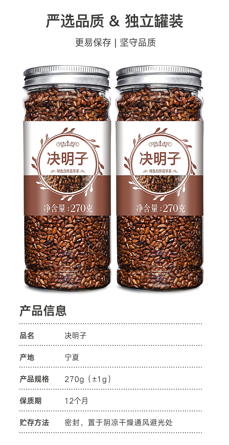 四季常备熟制决明子270g 图2
