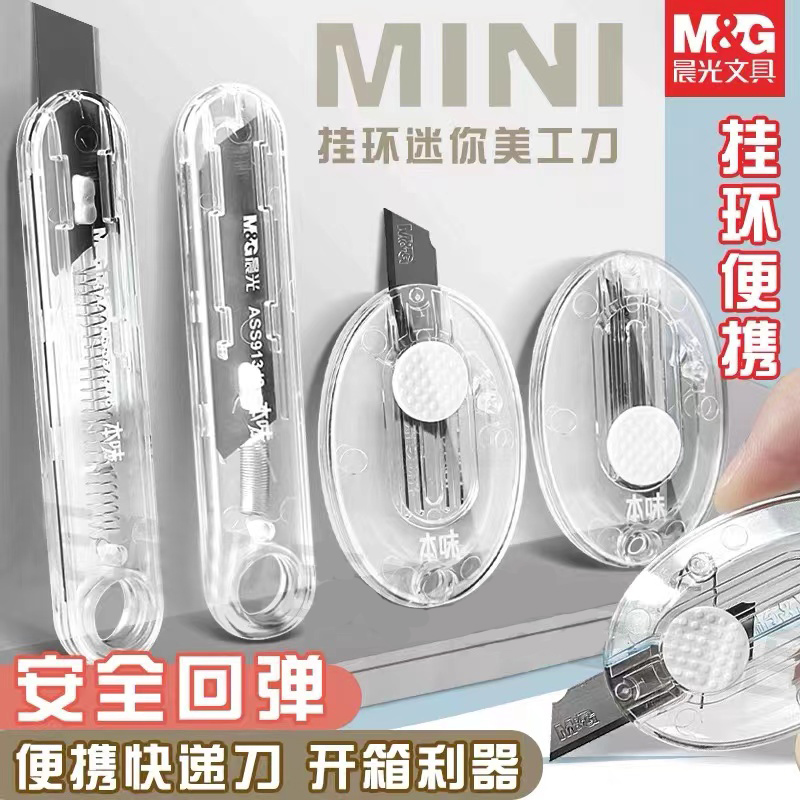 Morning light Mini transparent Mater knife small number detached delivery small knife with open box open package Cut Paper Knife God Instrumental Wholesale Instrumental Knife Small Brief new high face value creative student with a carving knife-Taobao