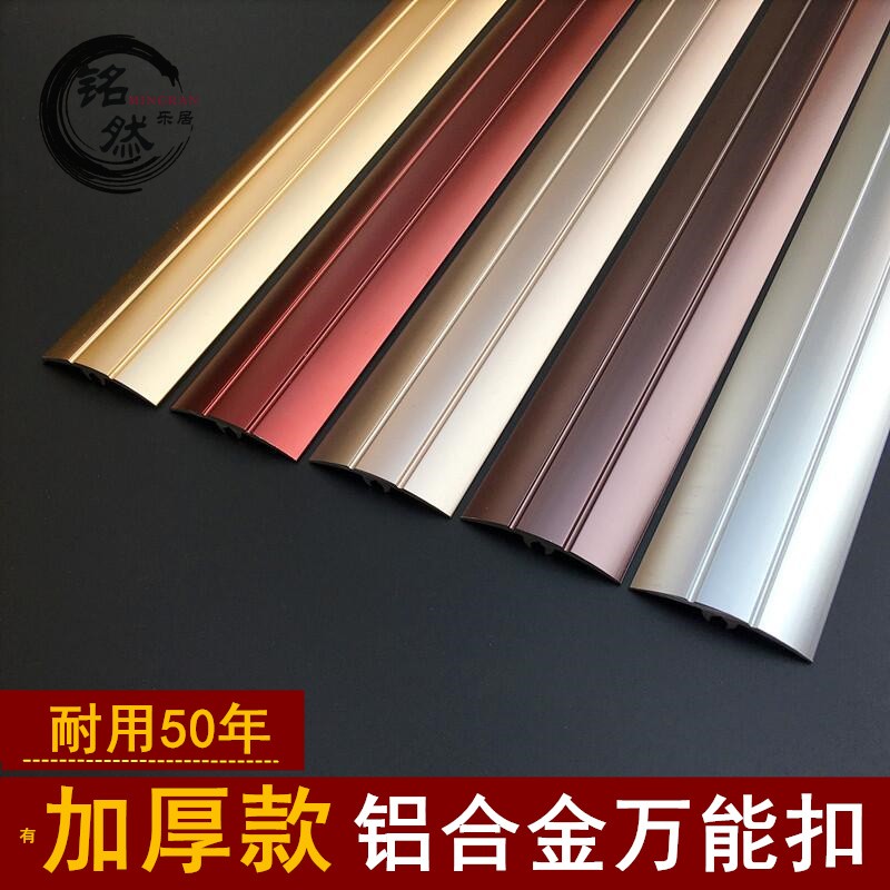 Thickened titanium aluminum alloy universal buckle over the threshold strip Seam strip Solid wood floor pressure strip Copper strip decorative edge strip