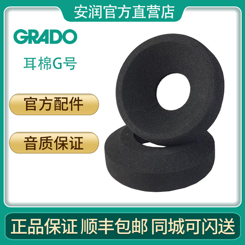 The Goethe GRADO GG03 wearing a large ear cover ear cotton replacement ear cushion sponge cover for the official product-Taobao
