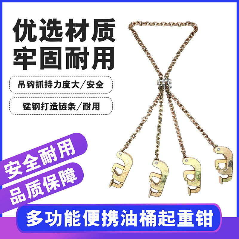 Oil Barrel Pincers Oil Barrel Hanger Oil Barrel Sling Oil Barrel Pincers Clamp Oil Barrel Hanger Grip Oil Barrel Rings Oil Barrel Hanger