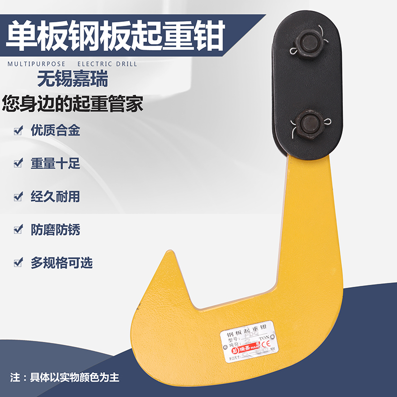 Wuxi Rigia PDQ Lifting Tong Die Forged Horizontal Hanging Vertical Hanging Tongs Flat Hanger Steel Plate Clamp Wagon Lifting Hook