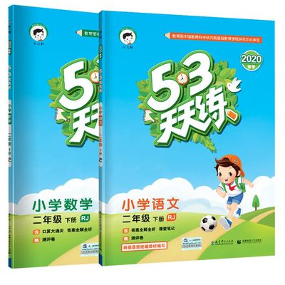 买1送12！天天练二年级语文数学