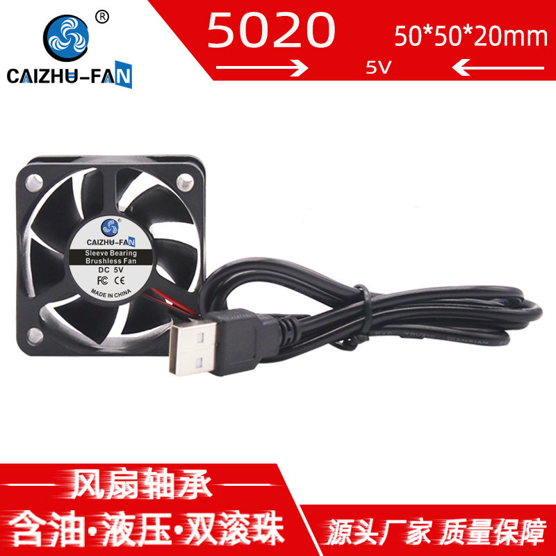 财猪 5020风扇5V含油液压50**20MM 5厘米艾灸仪笔记本USB散热风扇