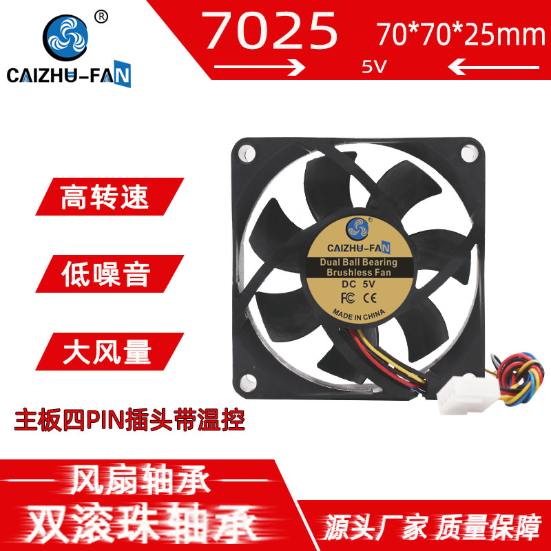 CAIZHU-FAN 7025 直流四线5V双滚珠轴承 7CM 温控PWM机箱散热风扇