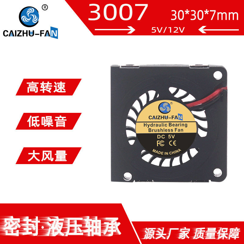 静音DC3007涡轮鼓风机5V12V AI智能微型投影仪R11S散热风扇30*7MM