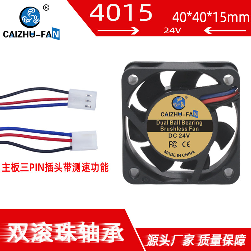 全新4015 双滚珠轴承 24V0.07A主板三线RD告警功能逆变器散热风扇