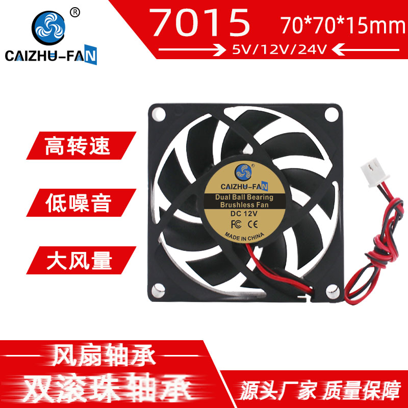 CAIZHU-FAN 7015双滚珠轴承24V12V5V直流无刷7CM变频机箱散热风扇