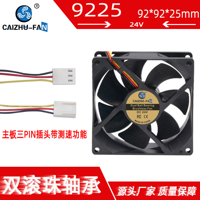 全新9025 9225 双滚珠24V三线RD停转告警 FG测速功能机箱散热风扇