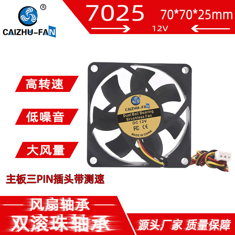 全新7025 双滚珠轴承70*25MM 12V 主板三线FG带测速机箱散热风扇
