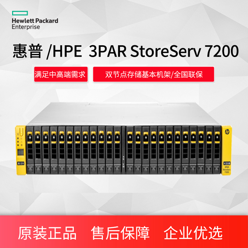 HP (HP) HPE 3PAR StoreServ 7200 2-Node Storage Base Rack(QR482A)