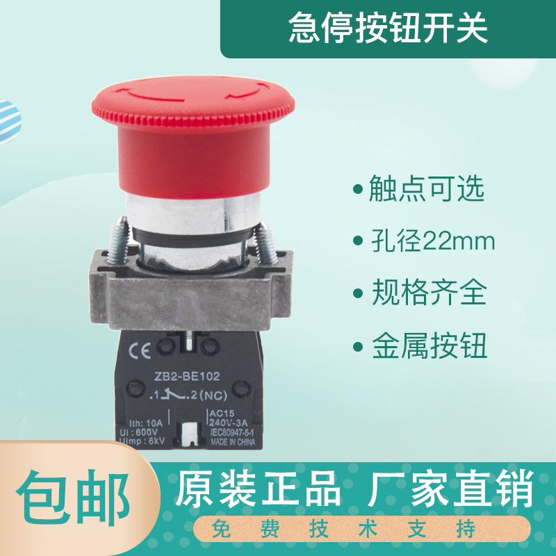 Mushroom head emergency stop button switch XB2BS542C rotary reset button ZB2BE102 normally open normally closed 22mm